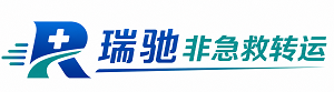 子长市瑞驰非急救转运｜病人出院长途护送服务